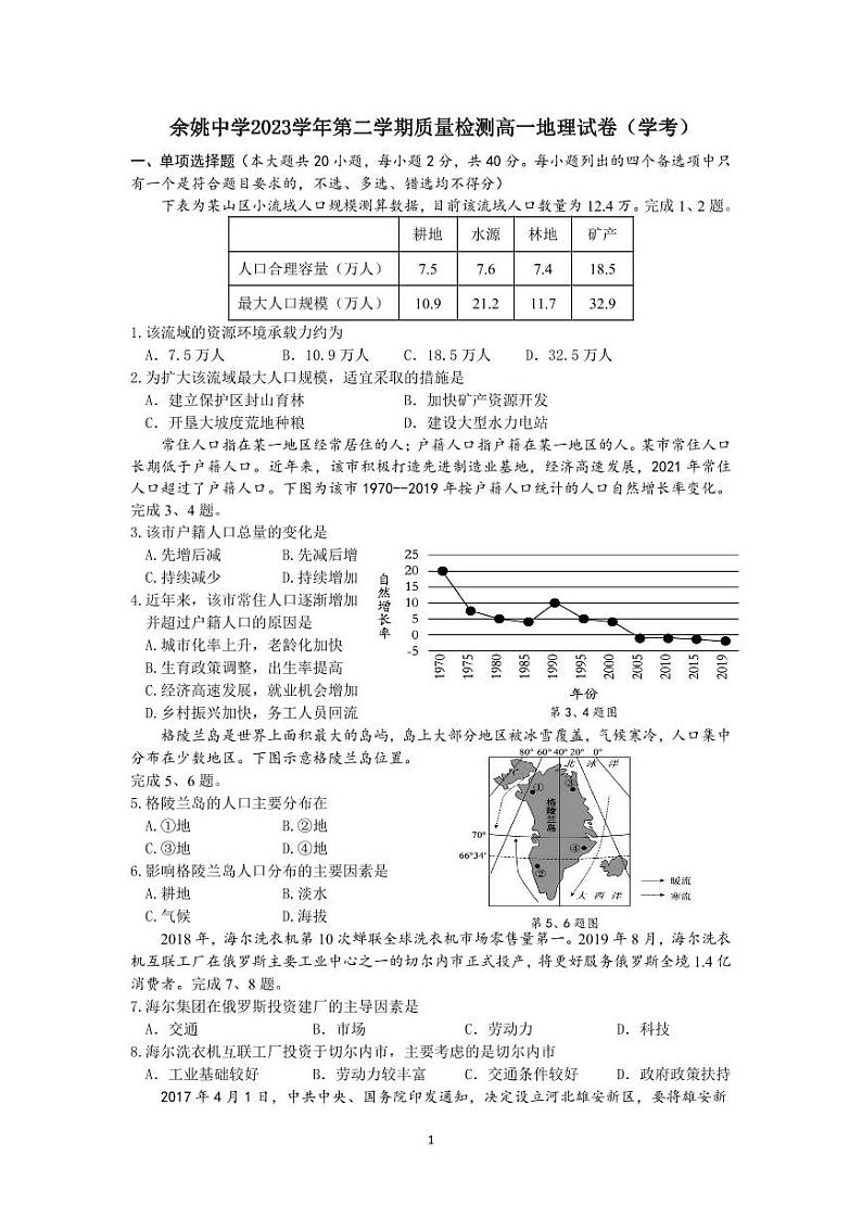 浙江省余姚中学2023-2024学年高一下学期3月质量检测地理（学考）试卷（PDF版附答案）01