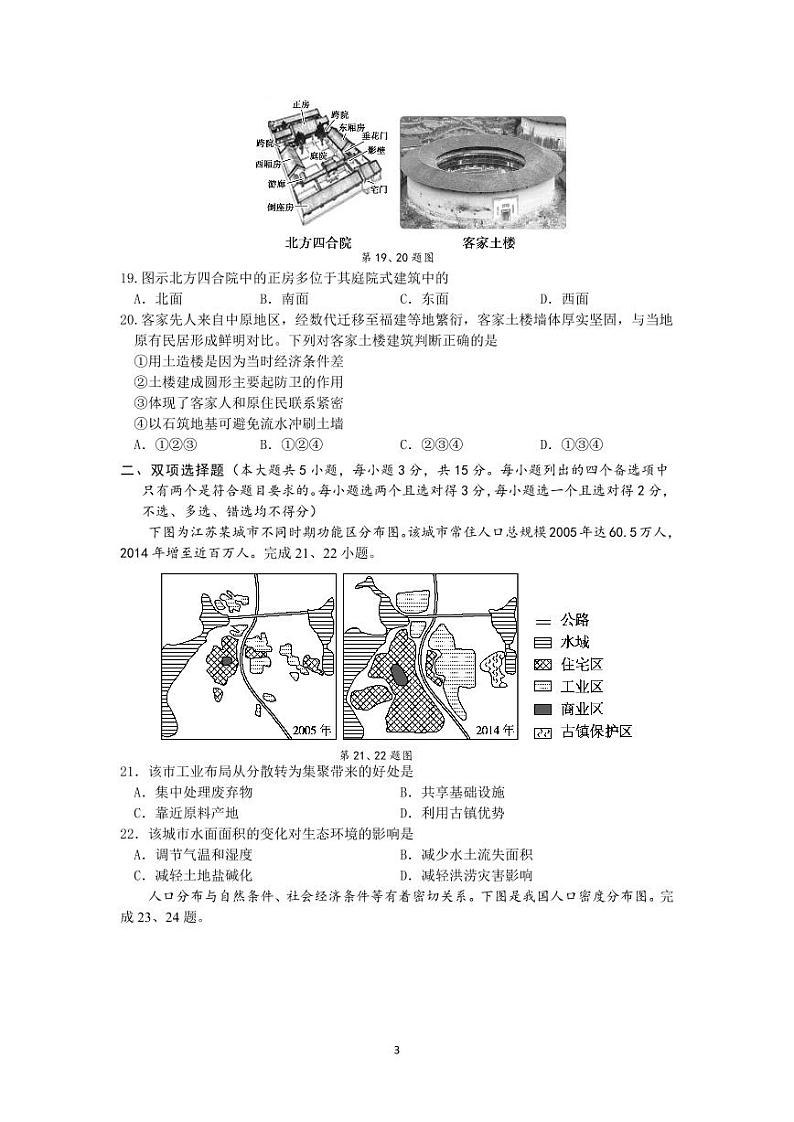 浙江省余姚中学2023-2024学年高一下学期3月质量检测地理（学考）试卷（PDF版附答案）03
