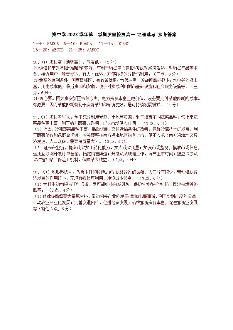 浙江省余姚中学2023-2024学年高一下学期3月质量检测地理（选考）试卷（PDF版附答案）01