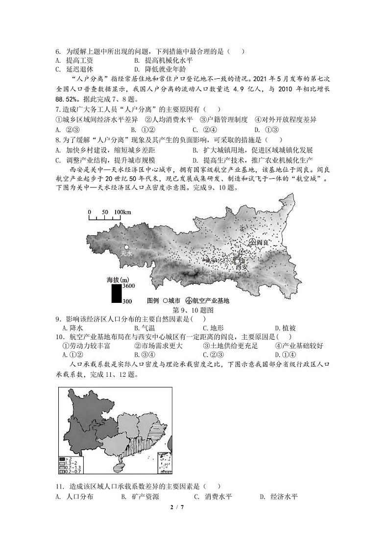 浙江省余姚中学2023-2024学年高一下学期3月质量检测地理（选考）试卷（PDF版附答案）02