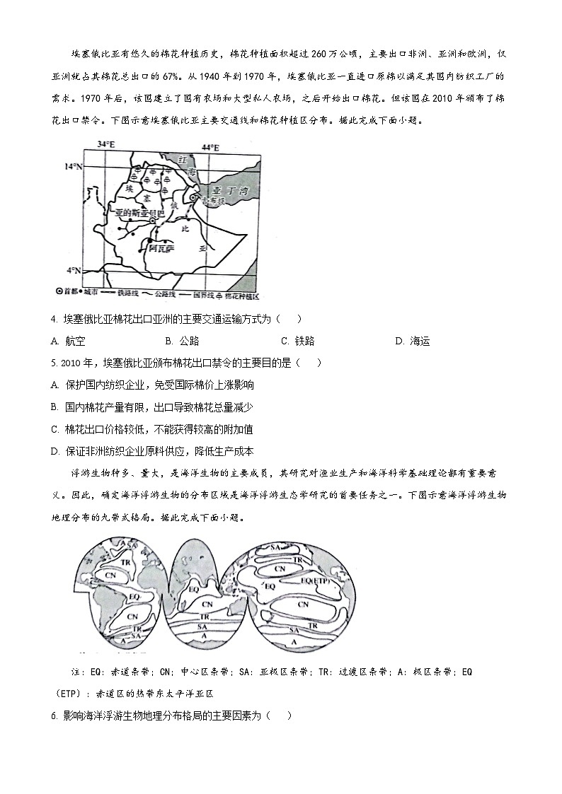 河北省邯郸市2024届高三上学期第一次调研监测地理试卷（Word版附解析）02
