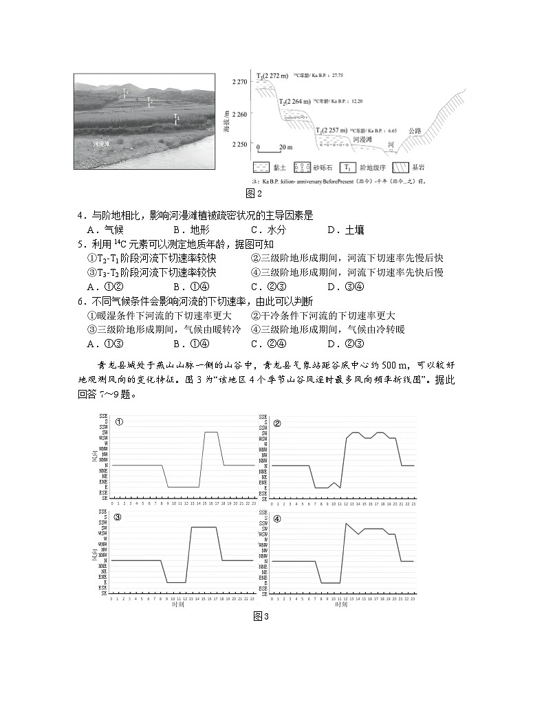 江苏省泰州市2024届高三下学期一模调研考试地理试卷（Word版附解析）02