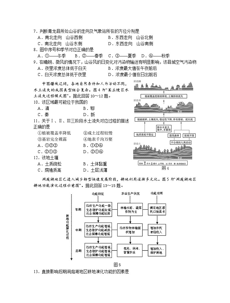 江苏省泰州市2024届高三下学期一模调研考试地理试卷（Word版附解析）03