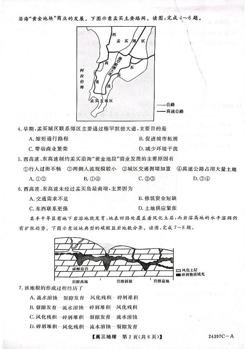 河北省衡水市枣强县衡水董子高级中学2023-2024学年高三下学期地理模拟试题第2页