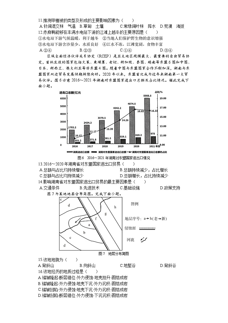 江西省乐平中学2023-2024学年高二下学期3月月考地理试题03