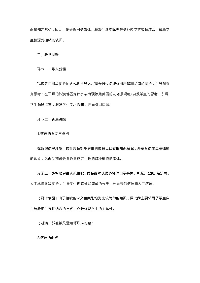 高中地理《植被与环境》说课稿第2页