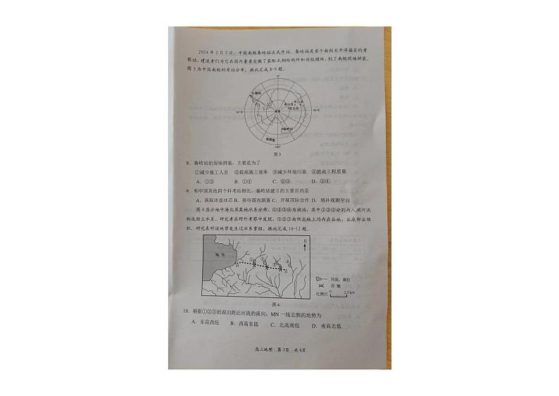 2024届辽宁省葫芦岛市普通高中高三下学期第一次模拟地理试卷第2页