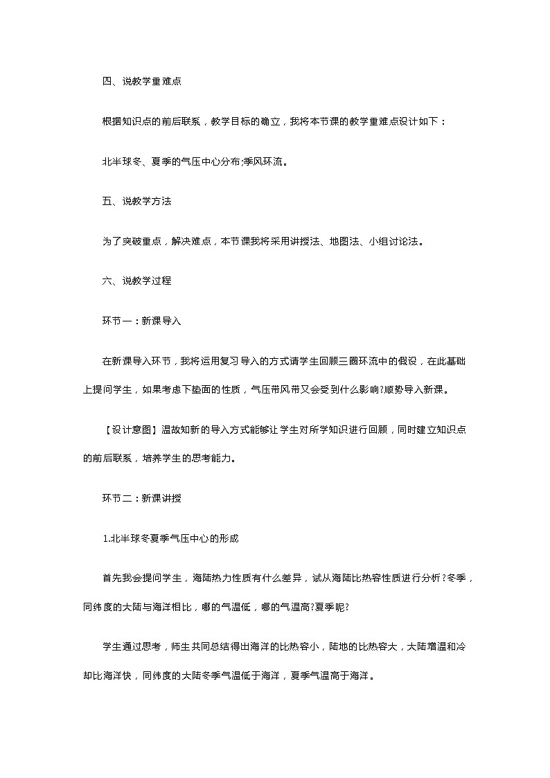 高中地理-说课稿-《北半球冬夏季气压中心》第2页