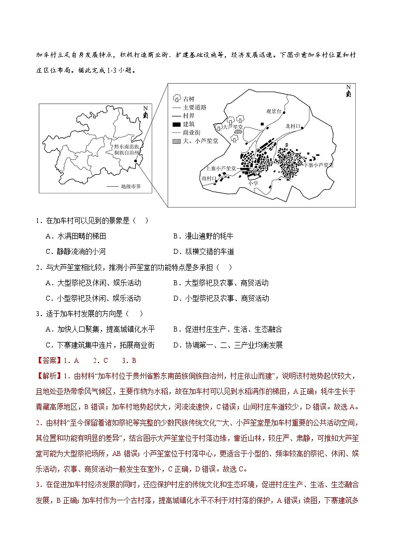 2024年高考地理考前信息必研卷05（福建专用）（Word版附解析）02