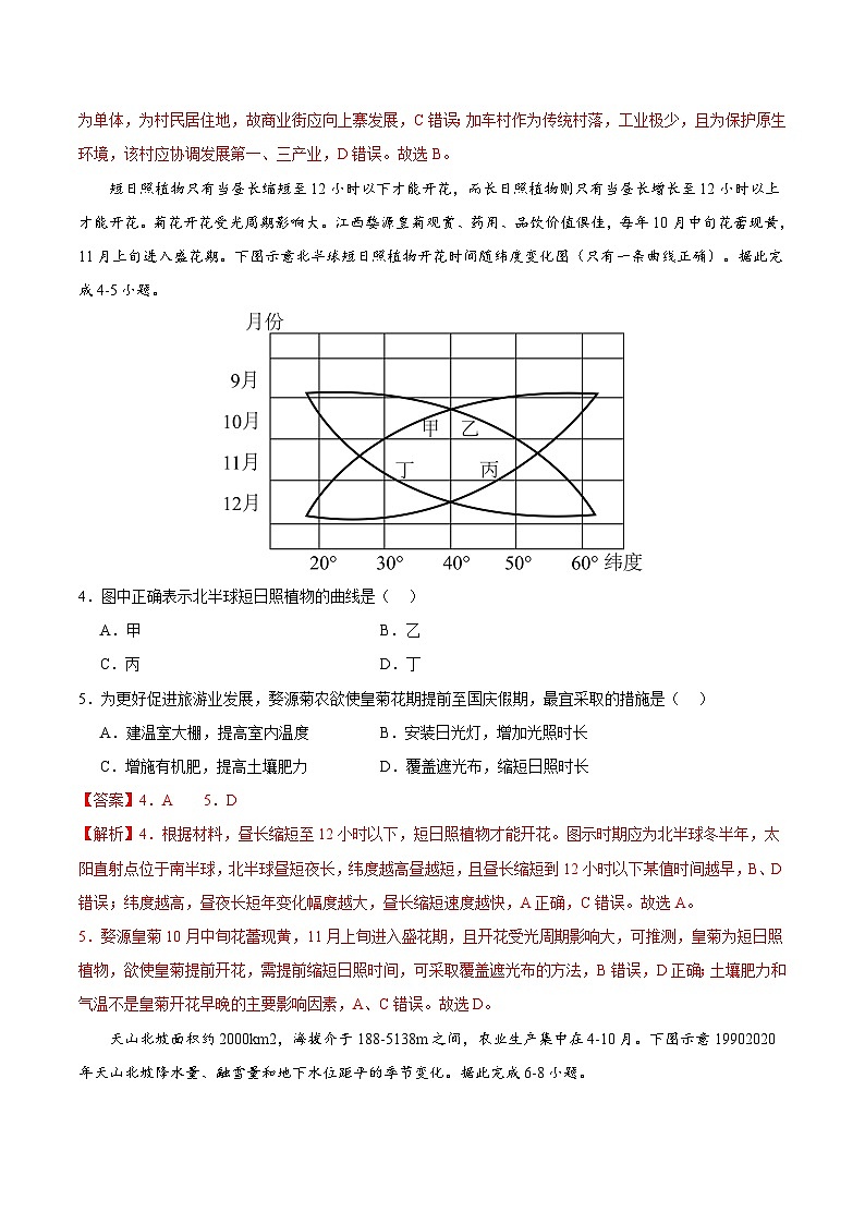 2024年高考地理考前信息必研卷05（福建专用）（Word版附解析）03