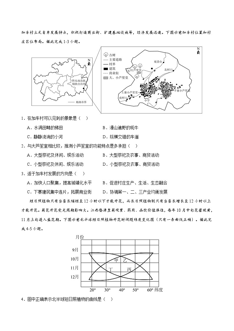 2024年高考地理考前信息必研卷05（福建专用）（Word版附解析）02