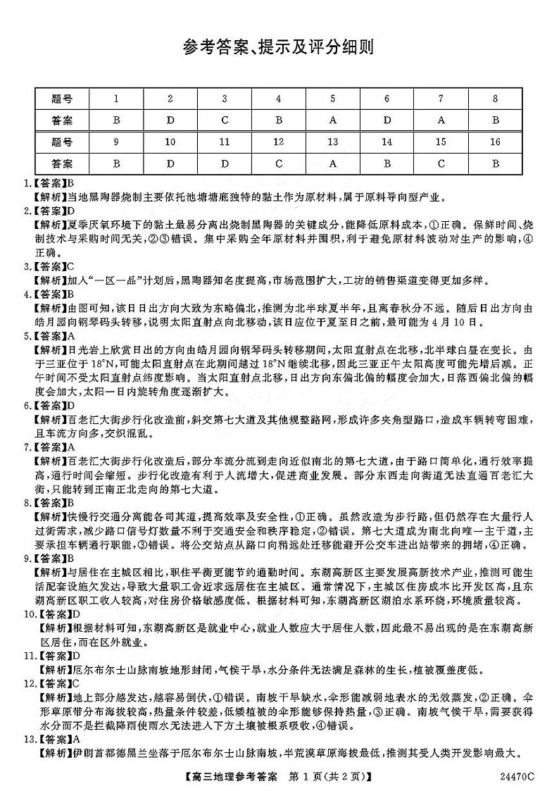 福建省南平市2024届高三下学期一模考试地理试卷（Word版附解析）01