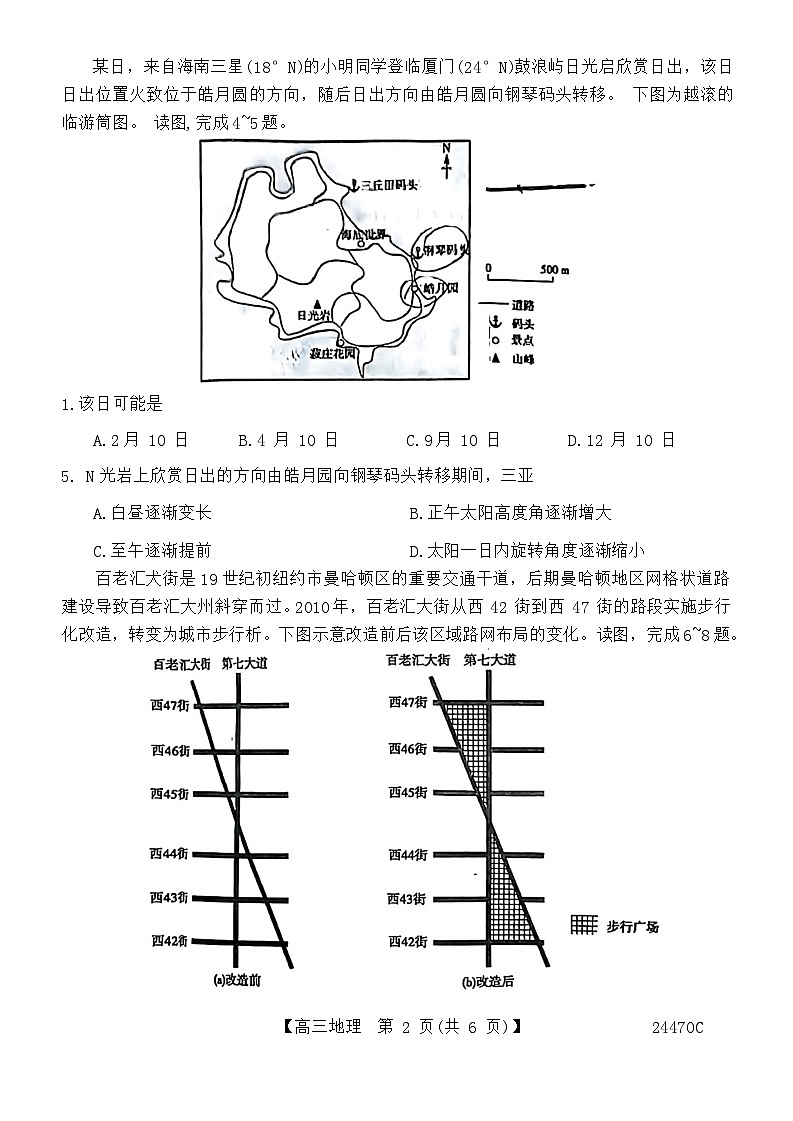 福建省南平市2024届高三下学期一模考试地理试卷（Word版附解析）02
