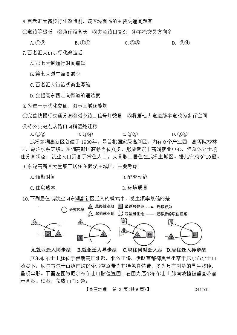福建省南平市2024届高三下学期一模考试地理试卷（Word版附解析）03