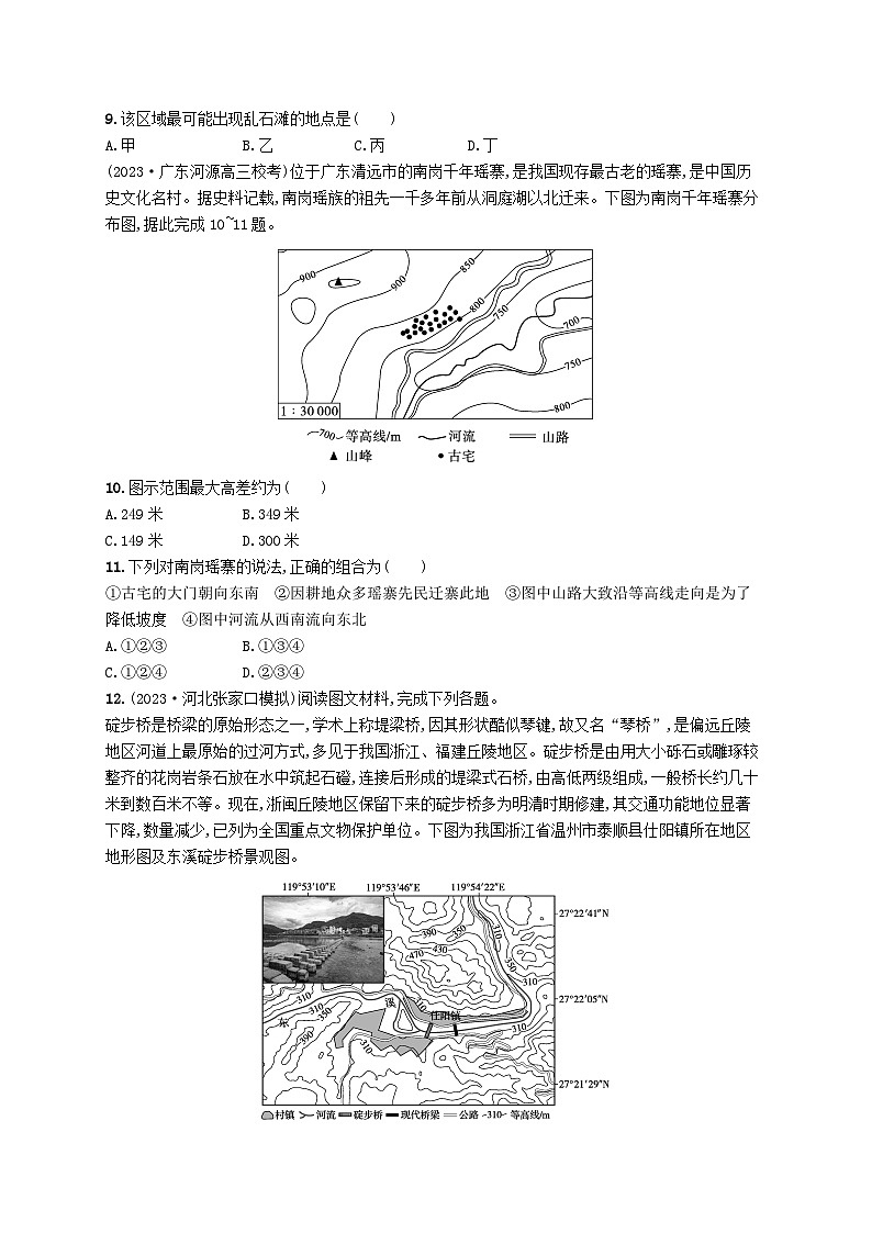 备战2025届高考地理一轮总复习课时规范练2等高线地形图的判读与应用第3页