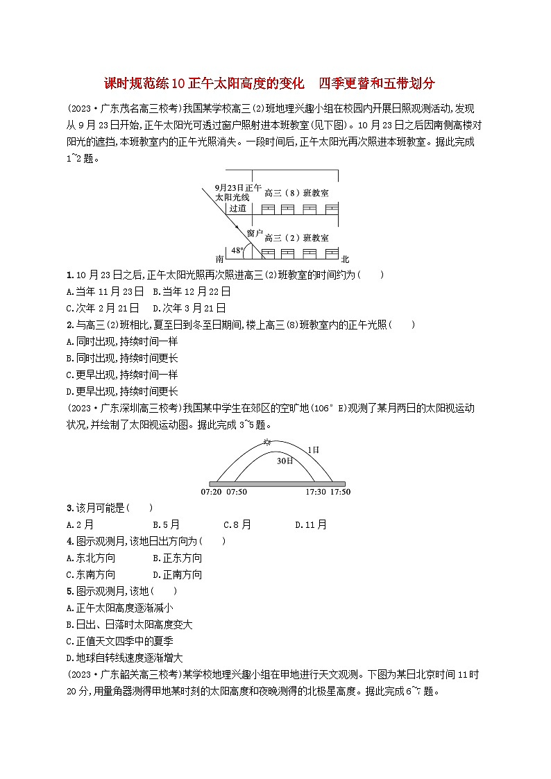 备战2025届高考地理一轮总复习课时规范练10正午太阳高度的变化四季更替和五带划分01