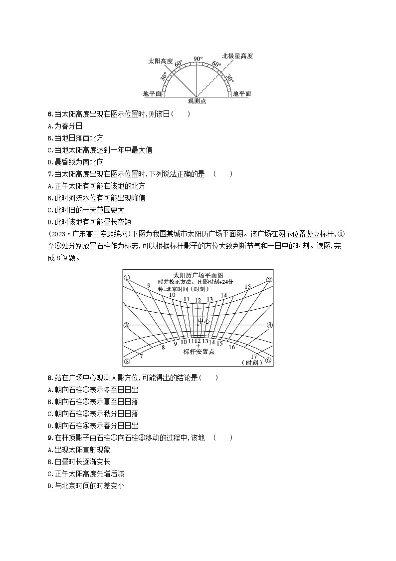 备战2025届高考地理一轮总复习课时规范练10正午太阳高度的变化四季更替和五带划分02