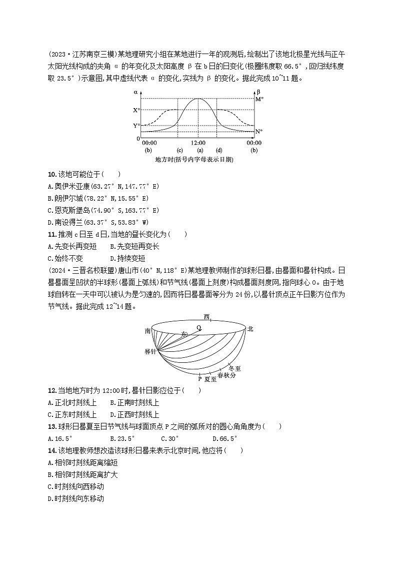 备战2025届高考地理一轮总复习课时规范练10正午太阳高度的变化四季更替和五带划分03