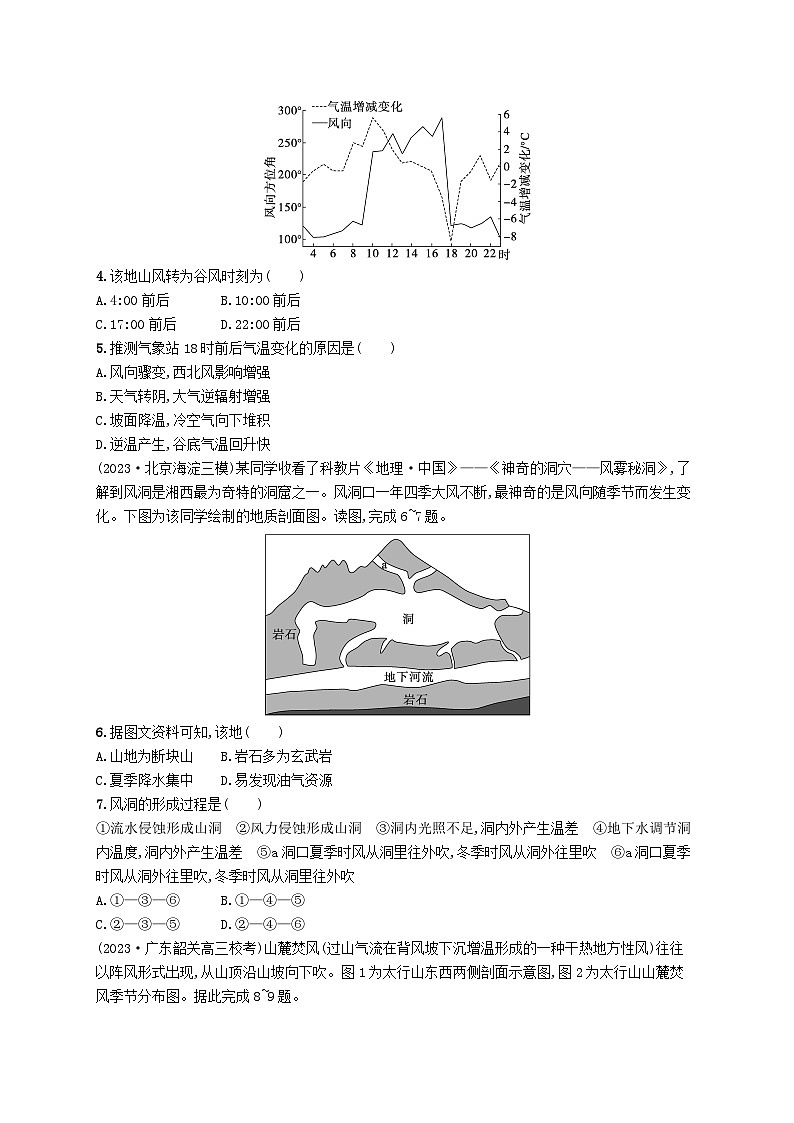 备战2025届高考地理一轮总复习课时规范练12热力环流和风第2页