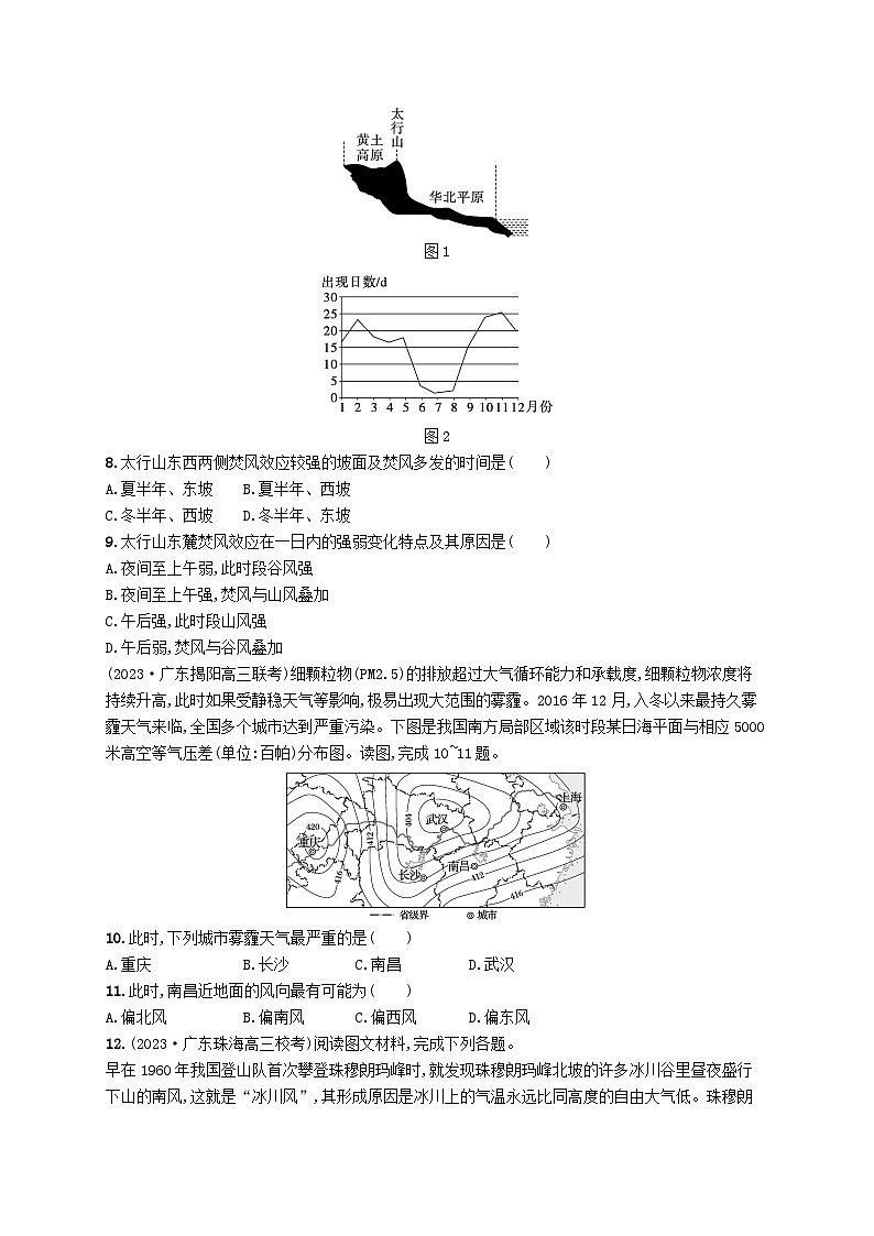 备战2025届高考地理一轮总复习课时规范练12热力环流和风第3页