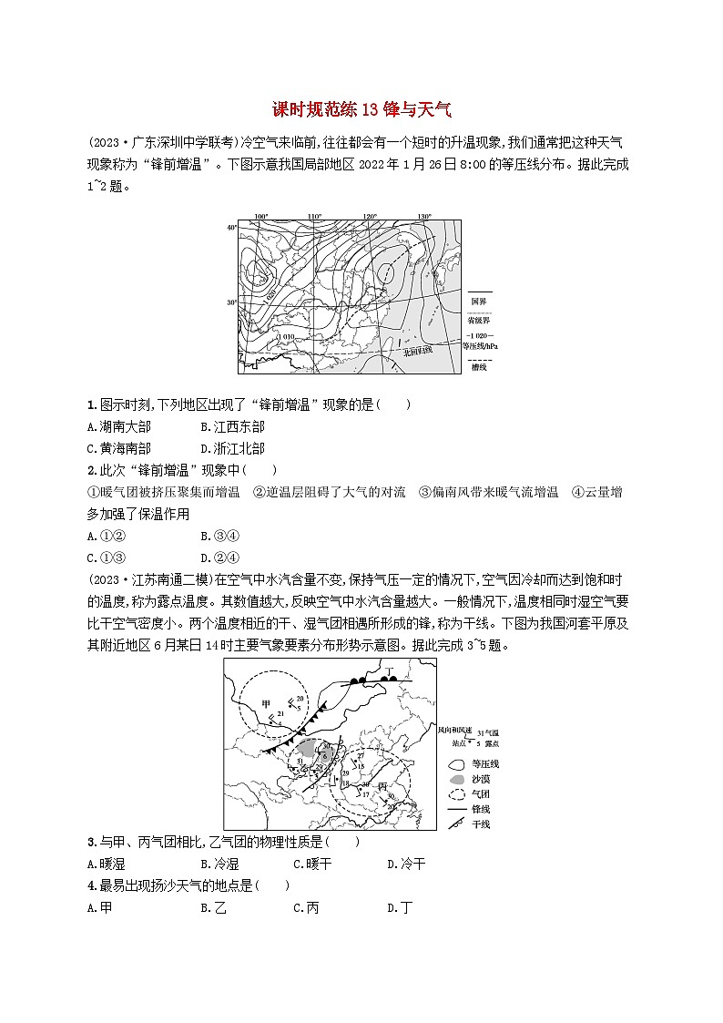 备战2025届高考地理一轮总复习课时规范练13锋与天气01