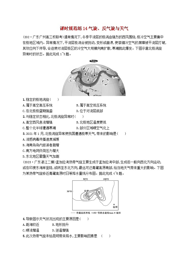 备战2025届高考地理一轮总复习课时规范练14气旋反气旋与天气第1页