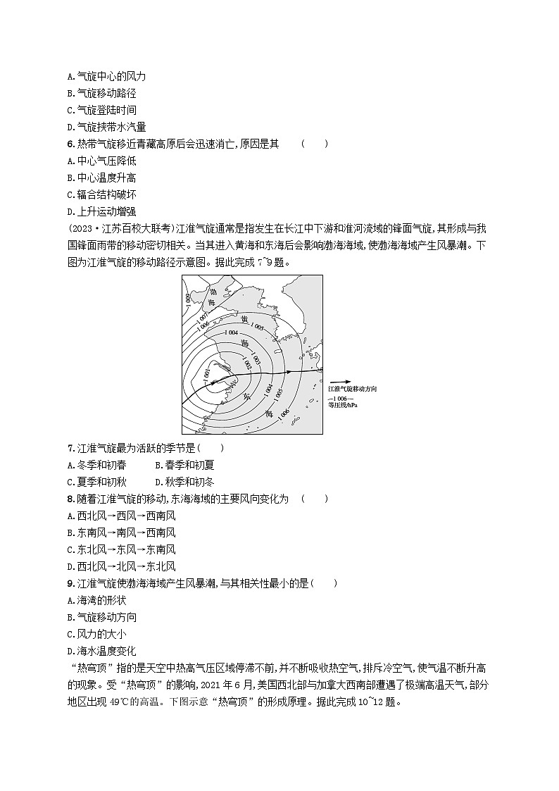 备战2025届高考地理一轮总复习课时规范练14气旋反气旋与天气第2页