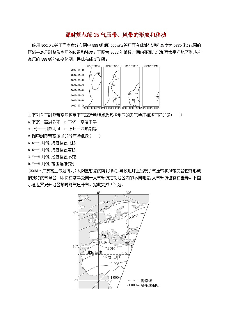 备战2025届高考地理一轮总复习课时规范练15气压带风带的形成和移动第1页
