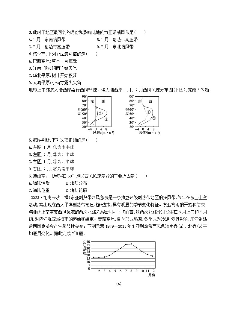 备战2025届高考地理一轮总复习课时规范练15气压带风带的形成和移动第2页
