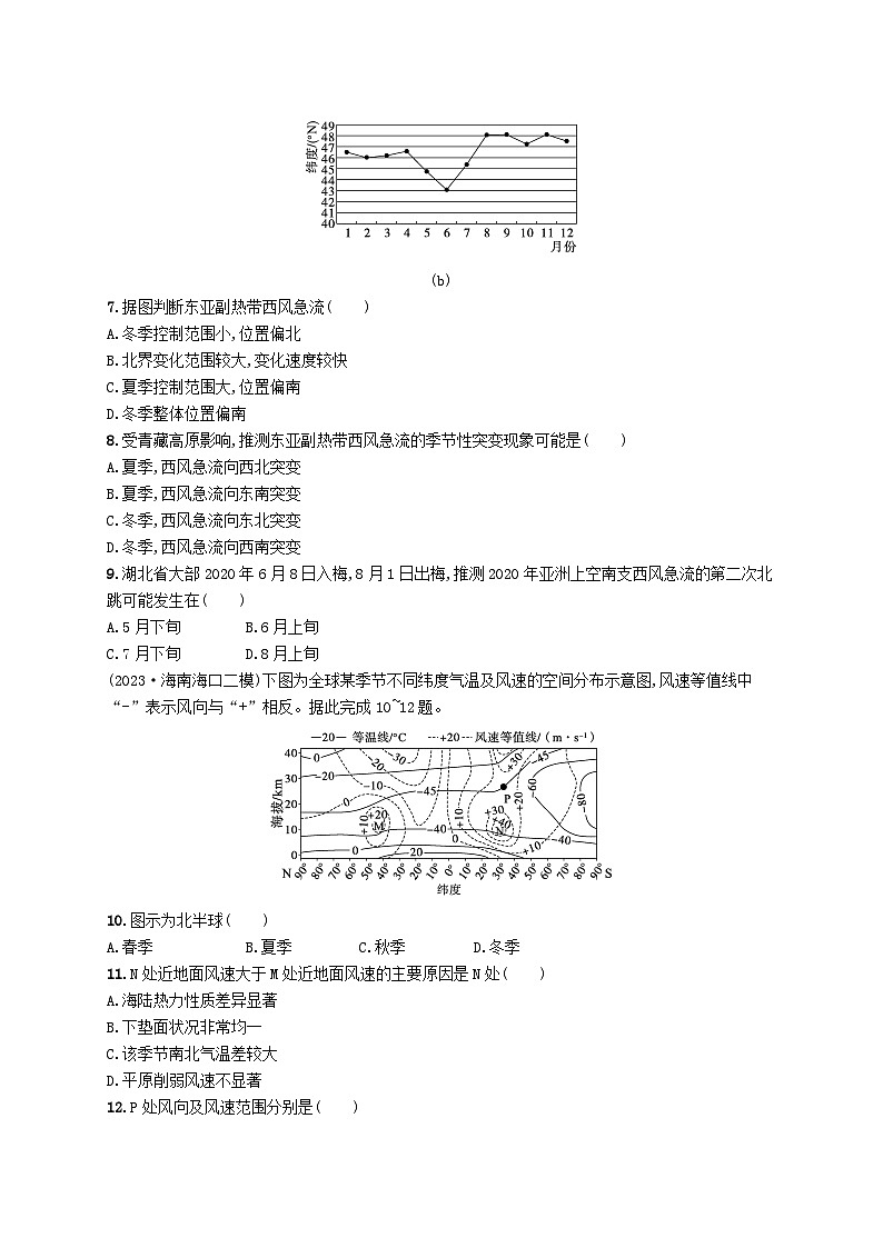 备战2025届高考地理一轮总复习课时规范练15气压带风带的形成和移动第3页