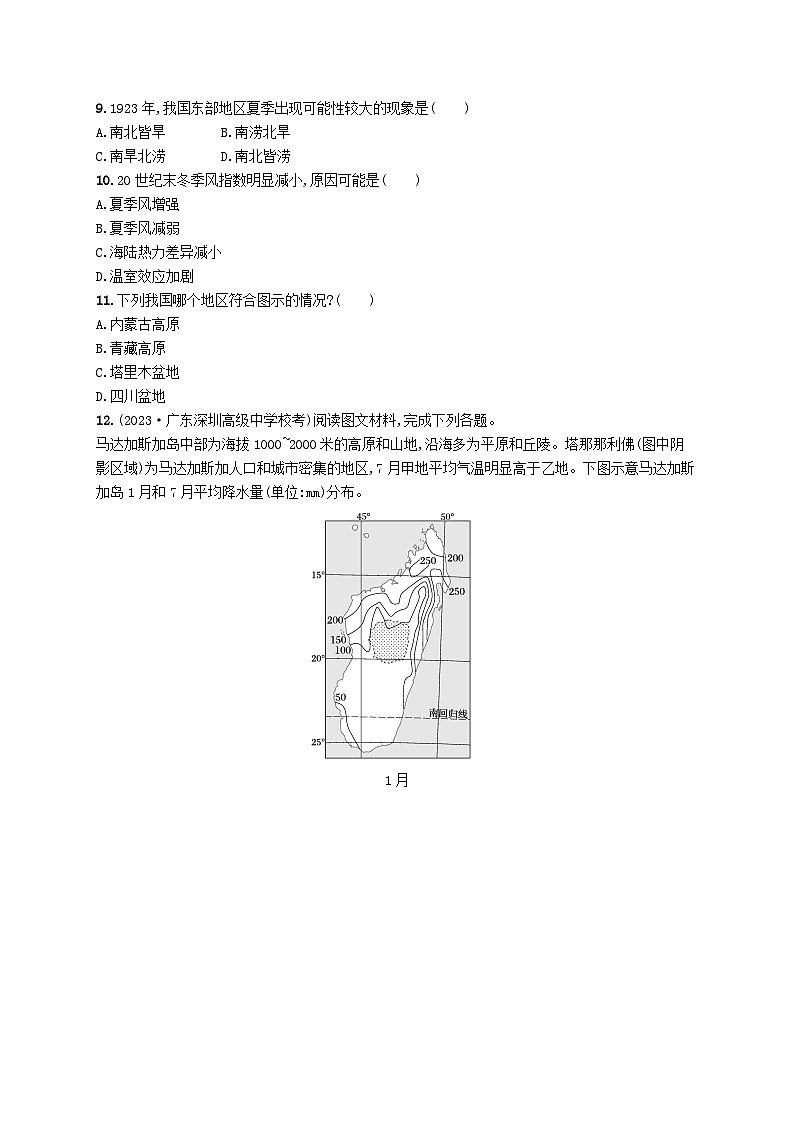 备战2025届高考地理一轮总复习课时规范练16海陆分布对气压带风带的影响第3页