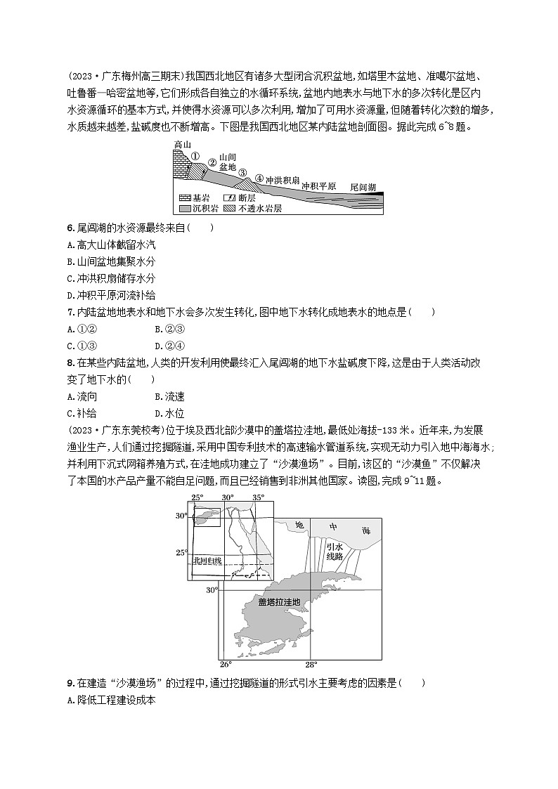 备战2025届高考地理一轮总复习课时规范练19水循环02