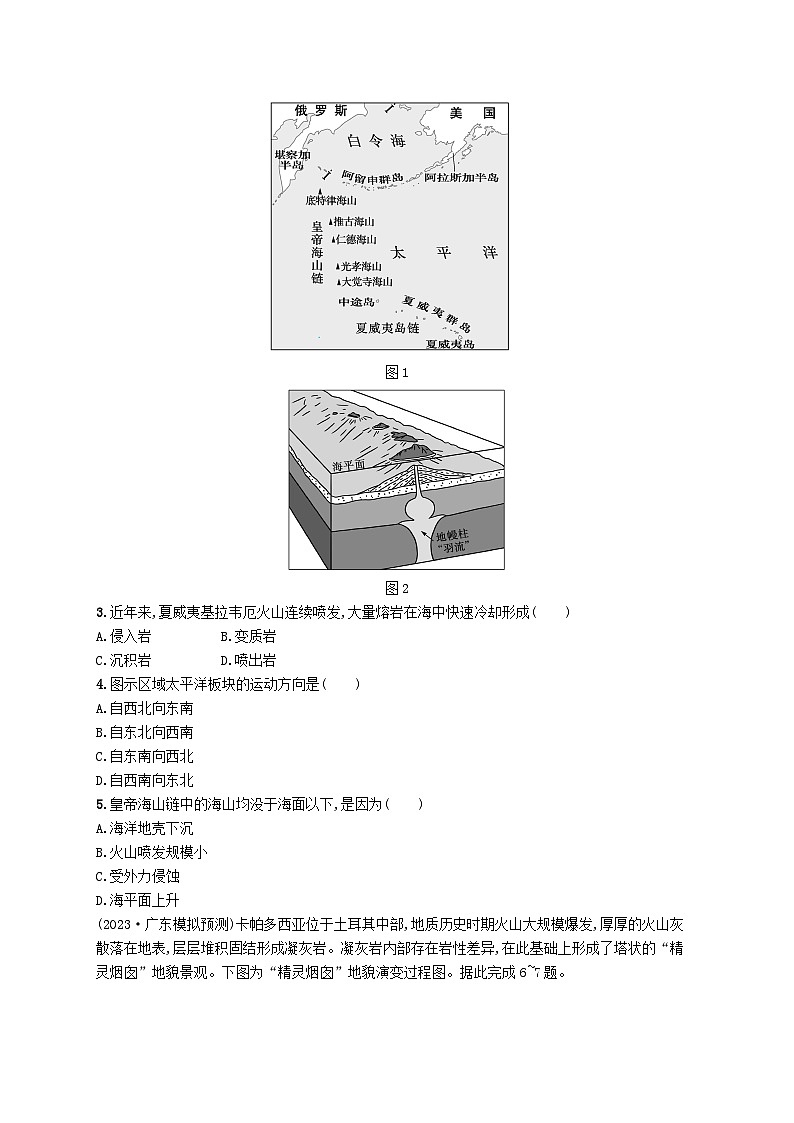 备战2025届高考地理一轮总复习课时规范练24塑造地表形态的力量02
