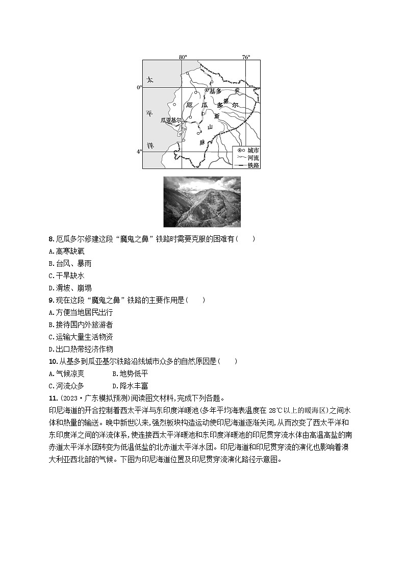 备战2025届高考地理一轮总复习课时规范练26板块运动与地貌山地对交通运输的影响第3页