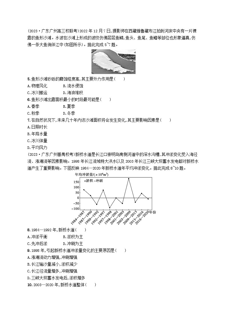 备战2025届高考地理一轮总复习课时规范练27河流地貌的发育02