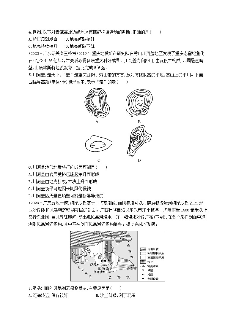 备战2025届高考地理一轮总复习课时规范练28其他常见地貌02