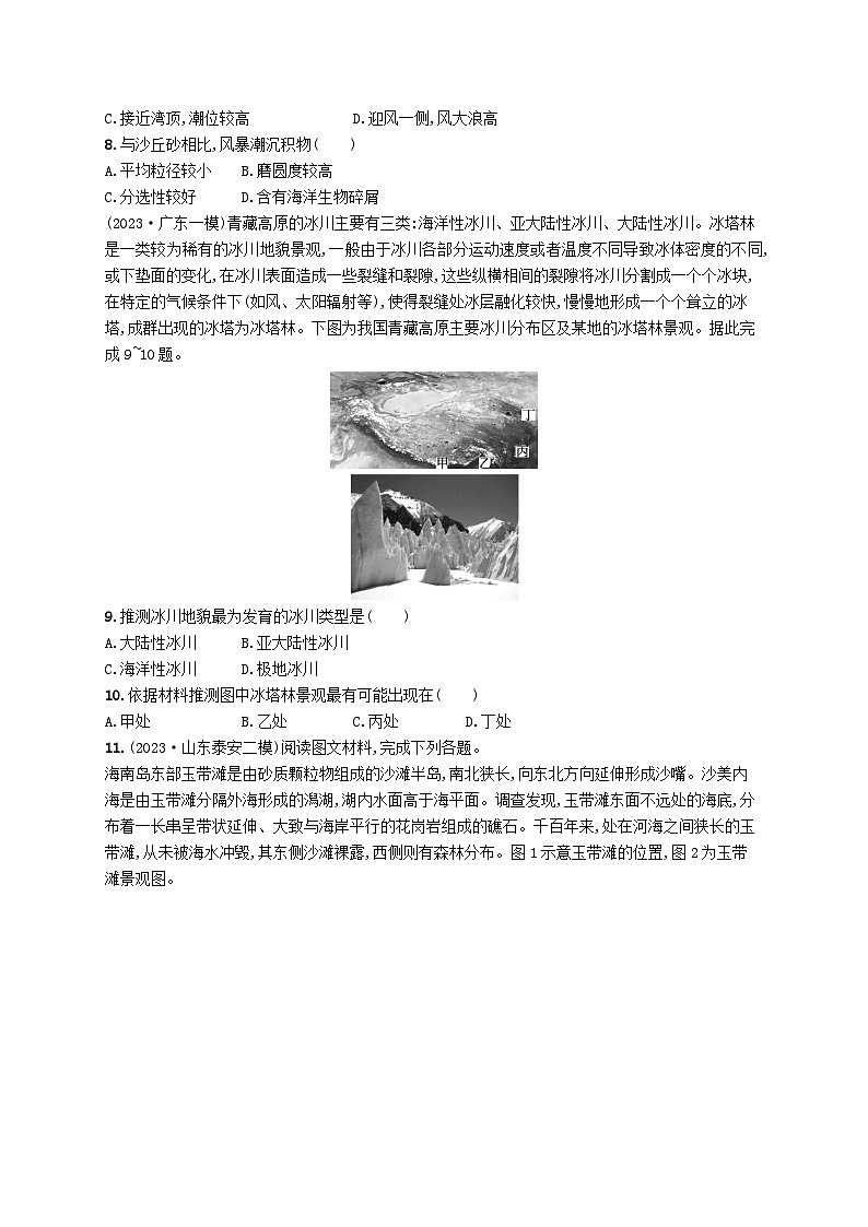 备战2025届高考地理一轮总复习课时规范练28其他常见地貌03