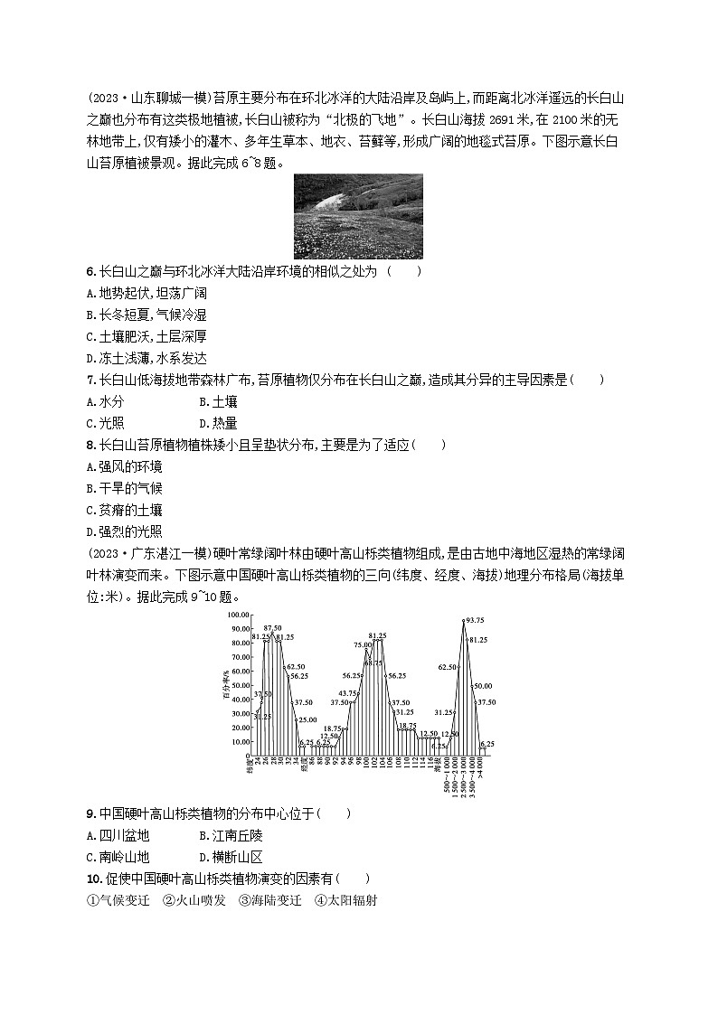 备战2025届高考地理一轮总复习课时规范练29植被第2页