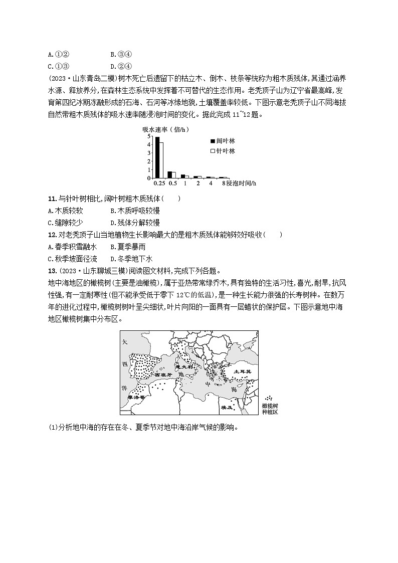 备战2025届高考地理一轮总复习课时规范练29植被第3页