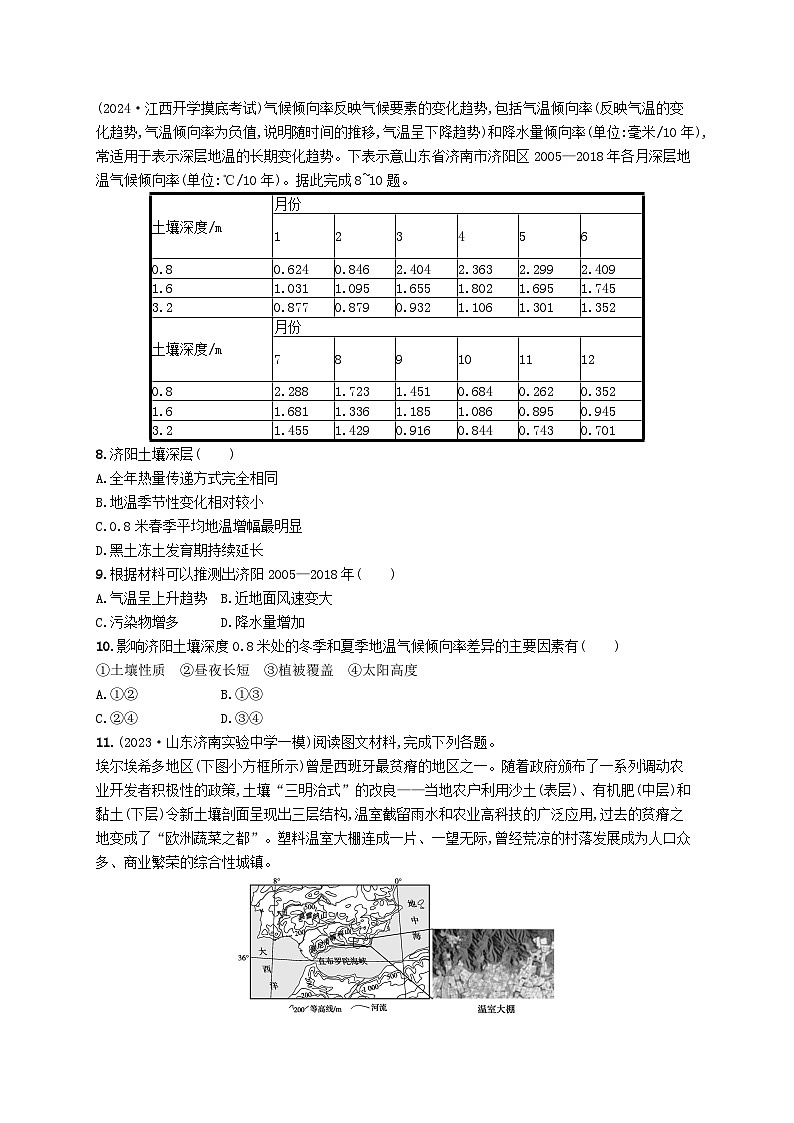 备战2025届高考地理一轮总复习课时规范练30土壤第3页