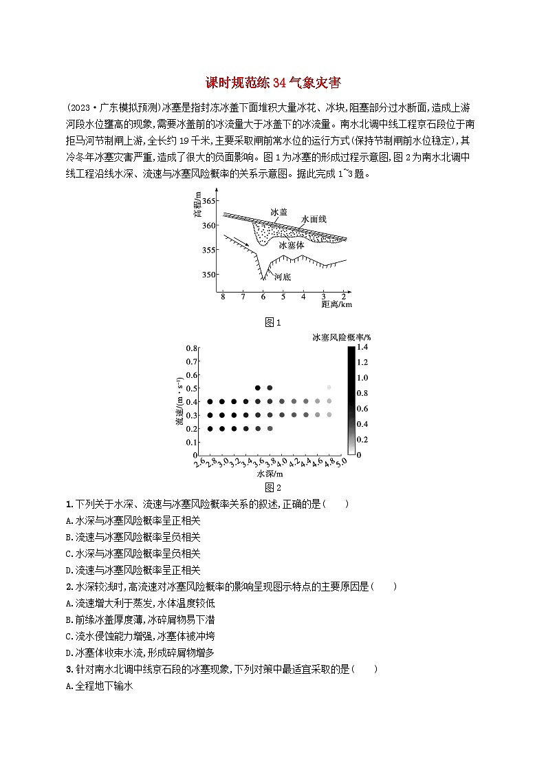 备战2025届高考地理一轮总复习课时规范练34气象灾害第1页