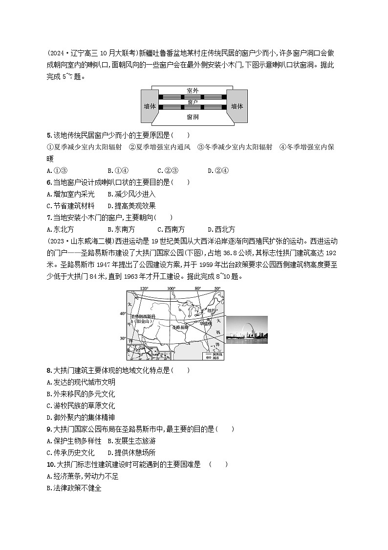 备战2025届高考地理一轮总复习课时规范练39地域文化与城乡景观第2页