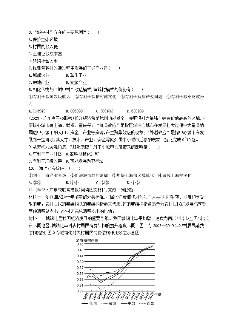 备战2025届高考地理一轮总复习课时规范练40城镇化第3页