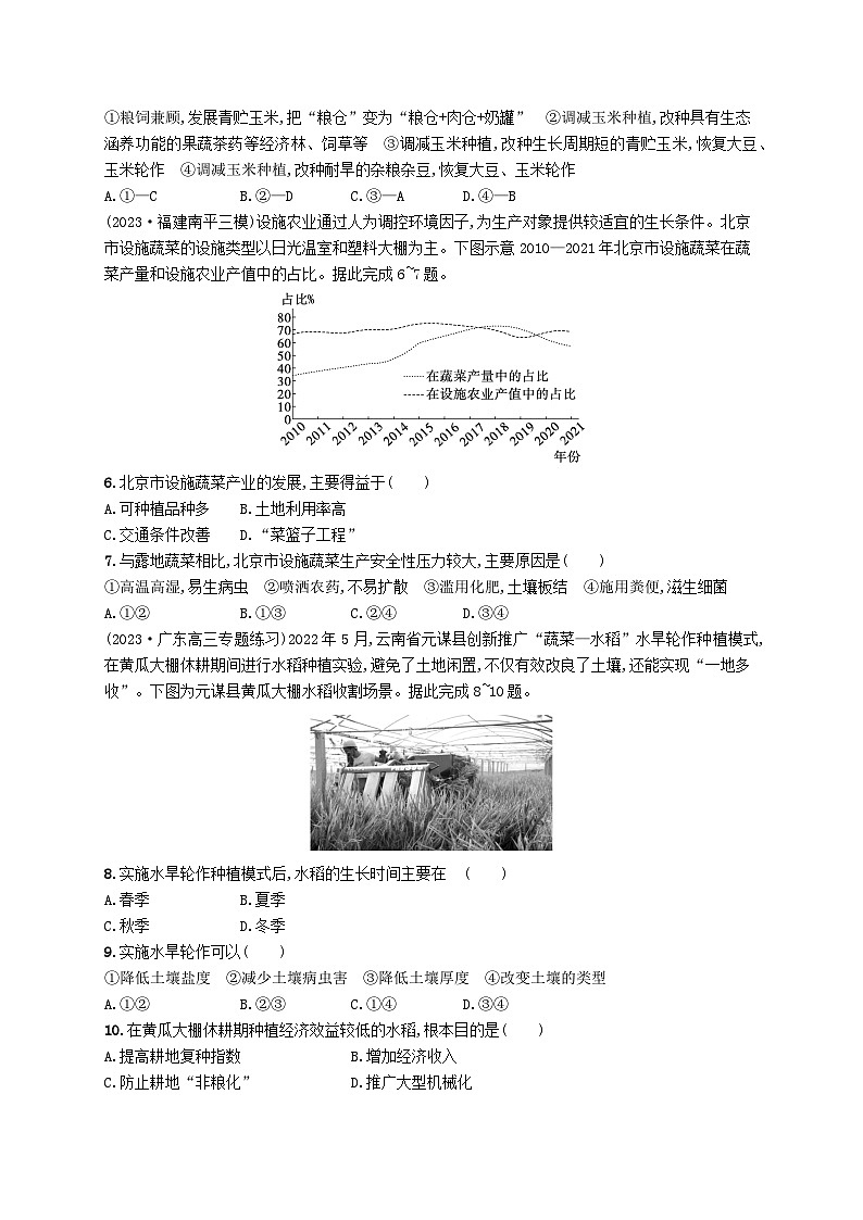 备战2025届高考地理一轮总复习课时规范练41农业区位因素及其变化第2页