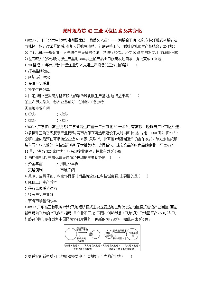 备战2025届高考地理一轮总复习课时规范练42工业区位因素及其变化01