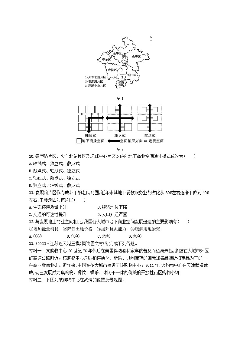 备战2025届高考地理一轮总复习课时规范练43服务业区位因素及其变化第3页