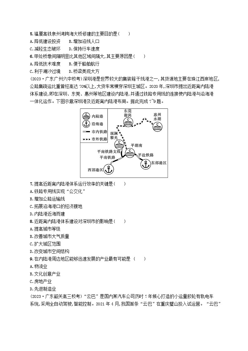 备战2025届高考地理一轮总复习课时规范练45交通运输布局对区域发展的影响02