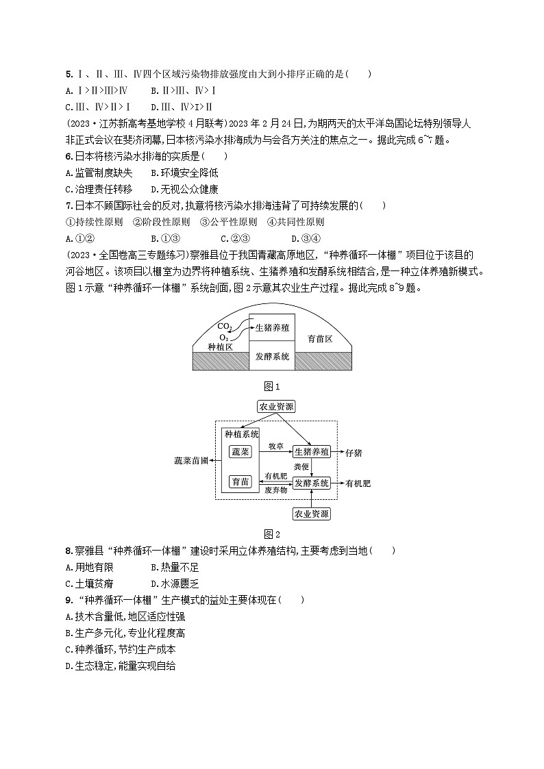 备战2025届高考地理一轮总复习课时规范练46环境问题与可持续发展02