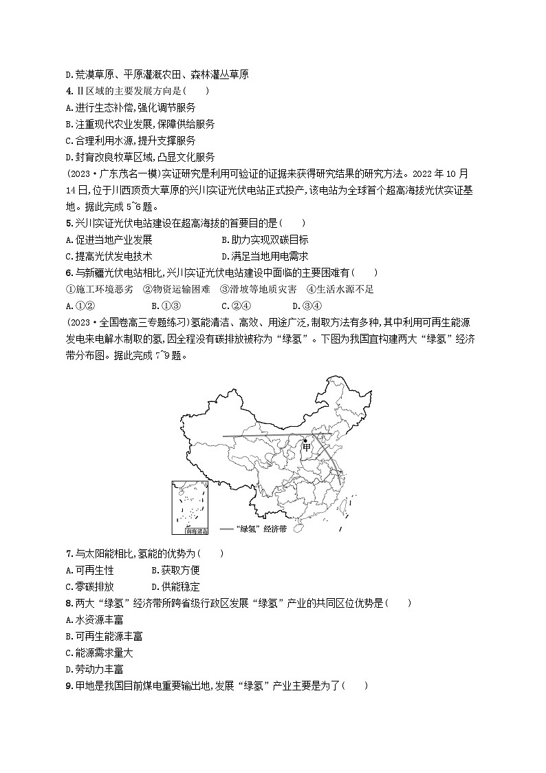 备战2025届高考地理一轮总复习课时规范练57自然环境与人类社会02