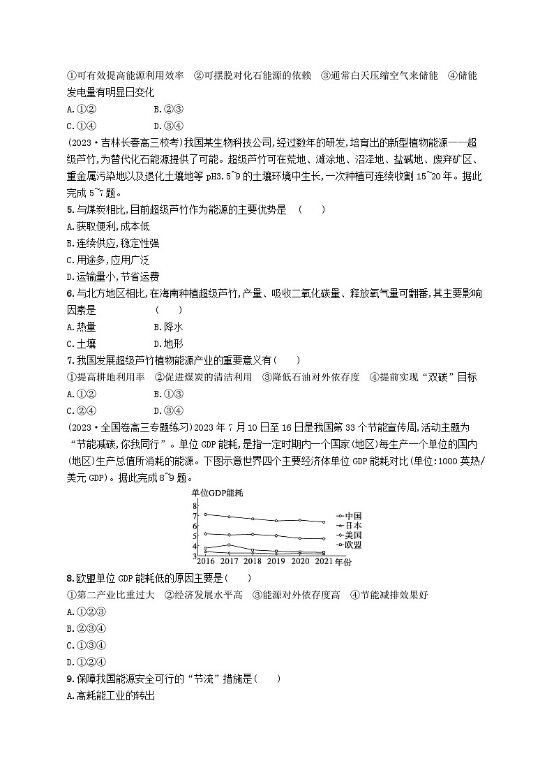 备战2025届高考地理一轮总复习课时规范练59中国的能源安全第2页